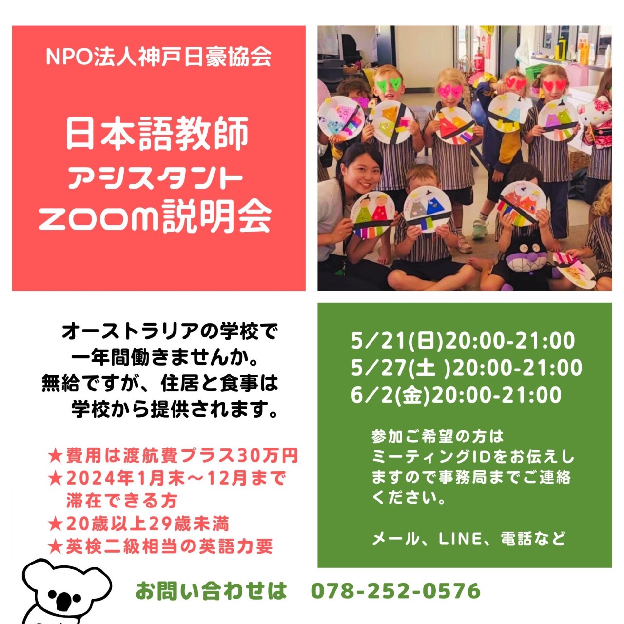 日本語教師アシスタントZoom説明会開催