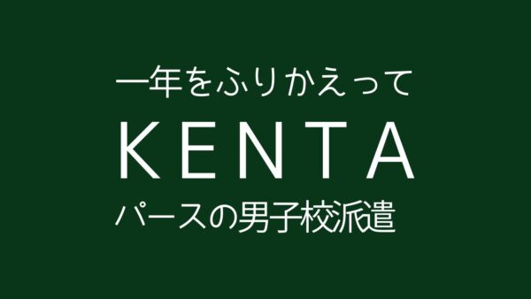 日本語教師アシスタント帰国報告Episode1
