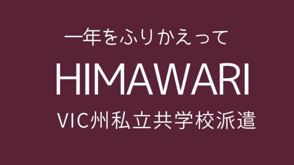 日本語教師アシスタント帰国報告Episode5
