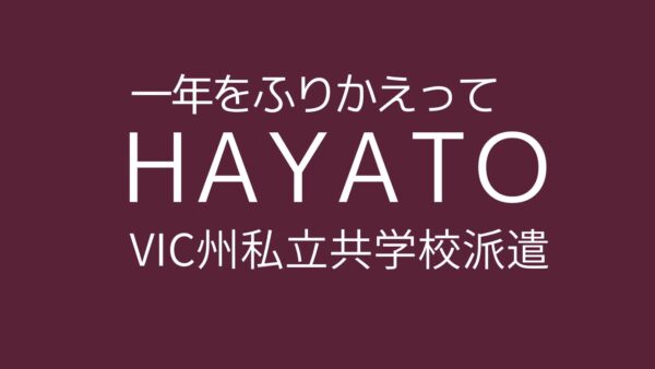 日本語教師アシスタント帰国報告Episode4