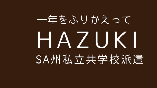 日本語教師アシスタント帰国報告Episode7